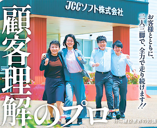 JCCソフト㈱