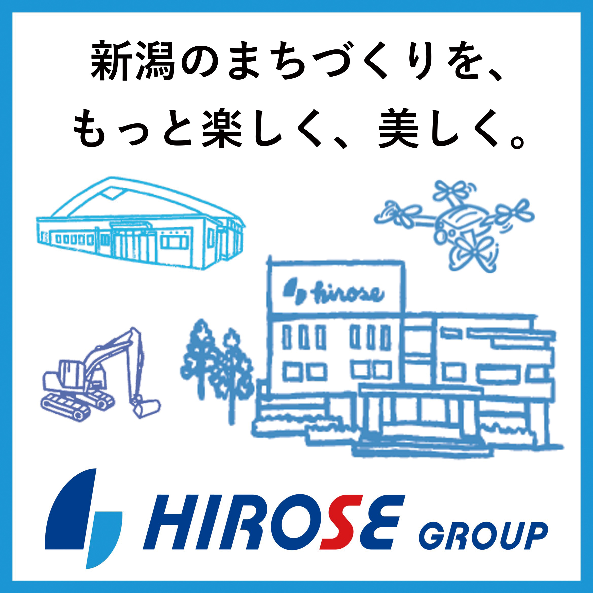 HIROSEグループ