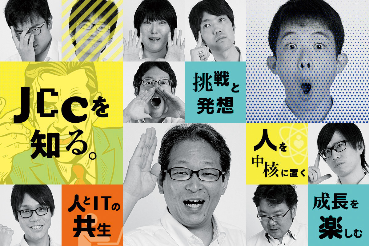 JCCソフト㈱