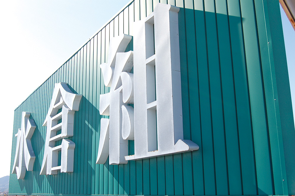 ㈱水倉組