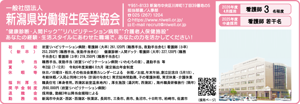 新潟県労働衛生医学協会