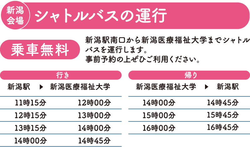 シャトルバスの運行