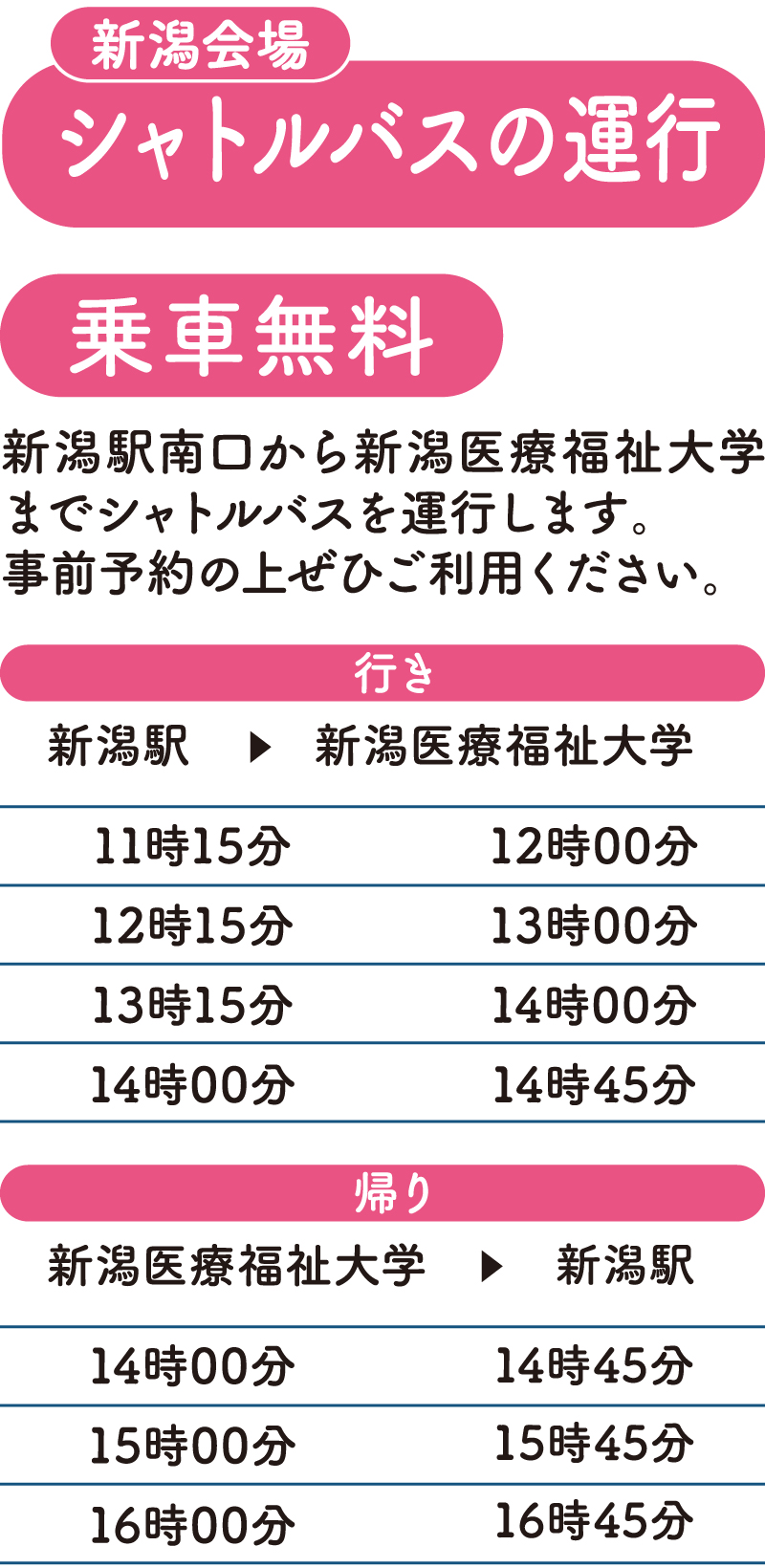 シャトルバスの運行