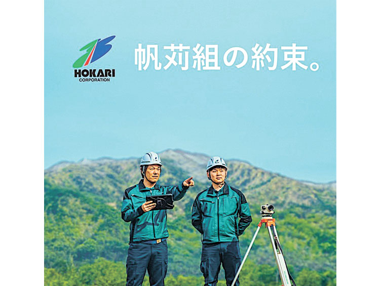 株式会社帆苅組