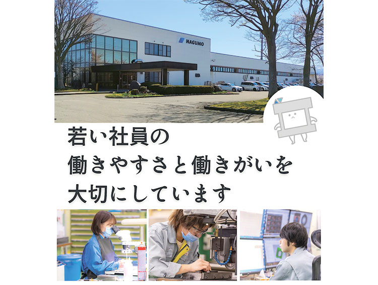 株式会社南雲製作所