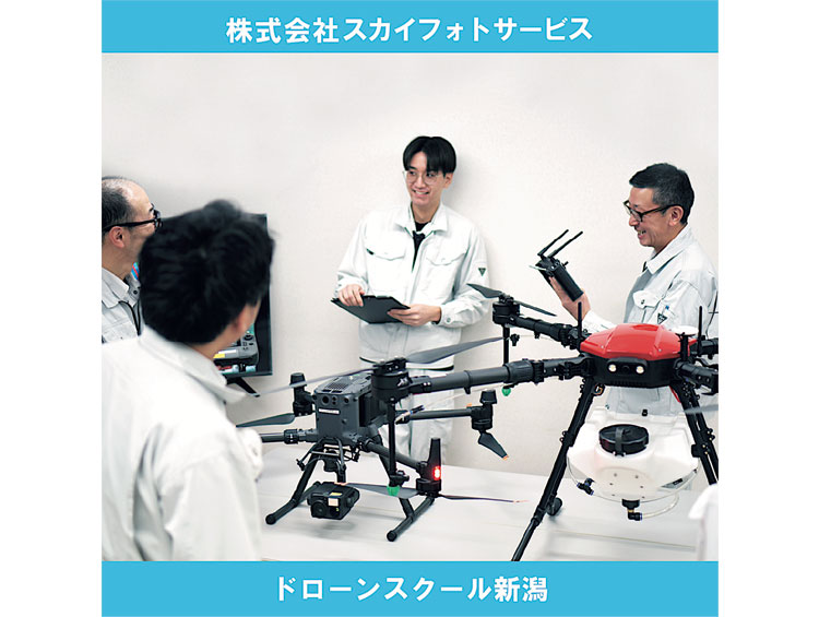 株式会社スカイフォトサービス